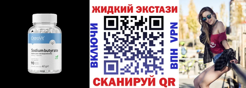 БУТИРАТ жидкий экстази  как найти закладки  Тбилисская 